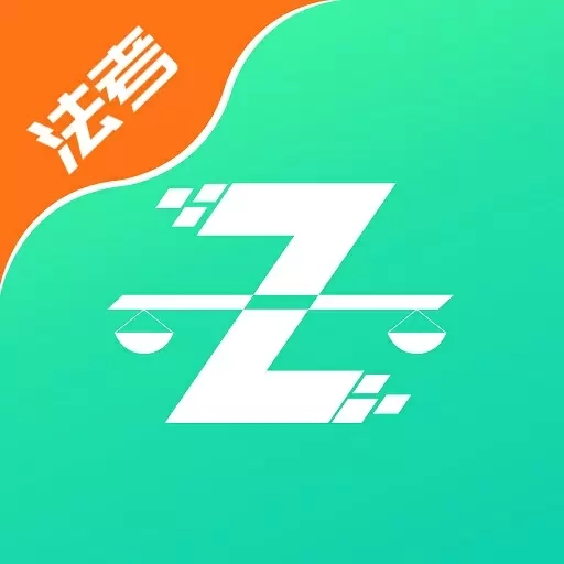 法考直通车