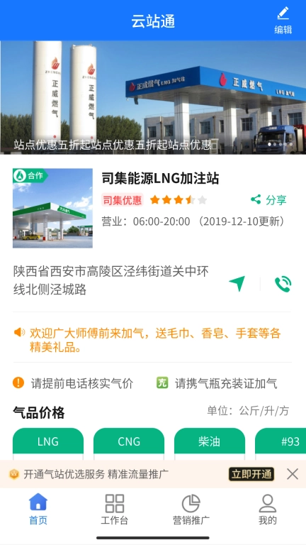 云站通