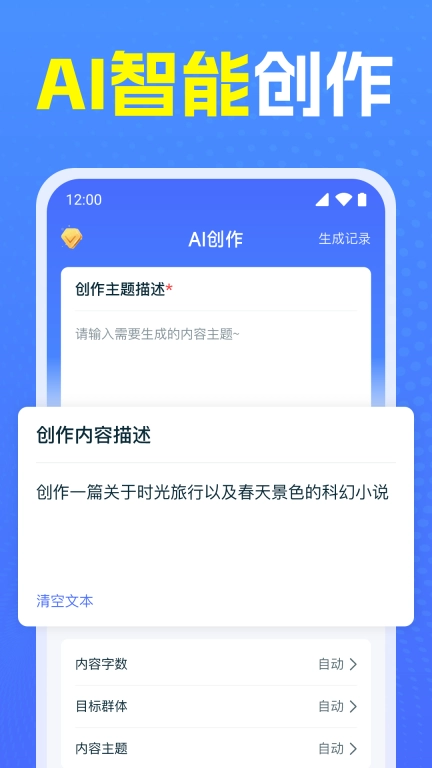 AI大师写作