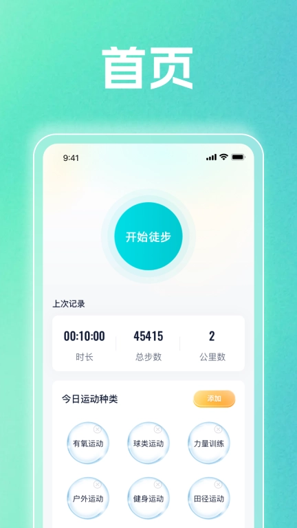 龙韵计步