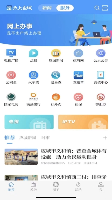 云上应城
