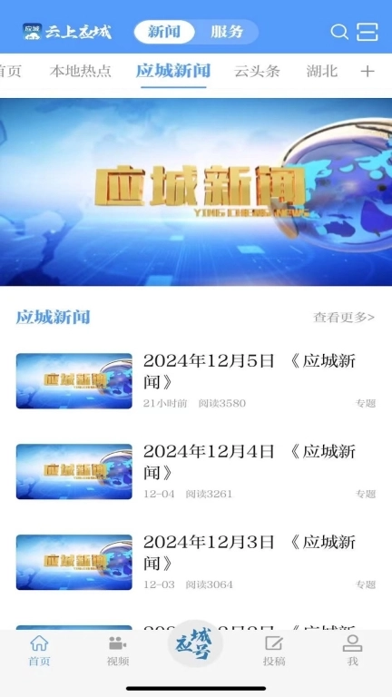 云上应城