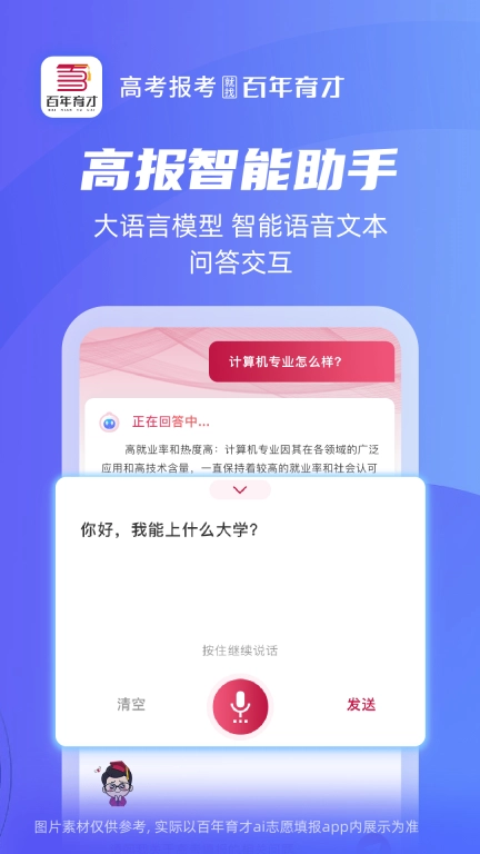 百年育才AI志愿填报