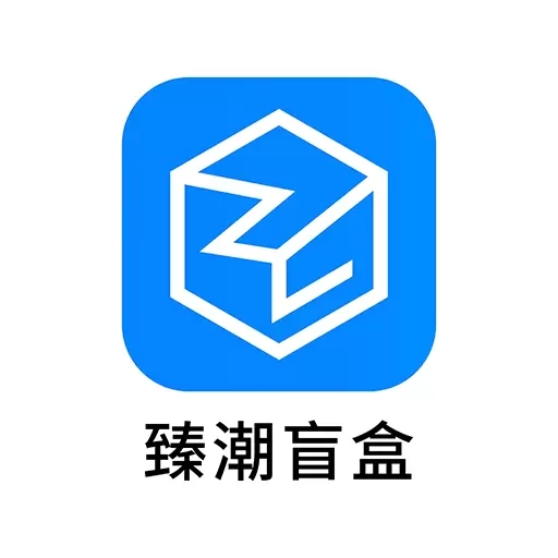 臻潮盲盒-购物