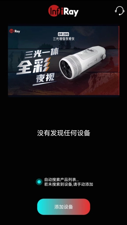 英睿夜视