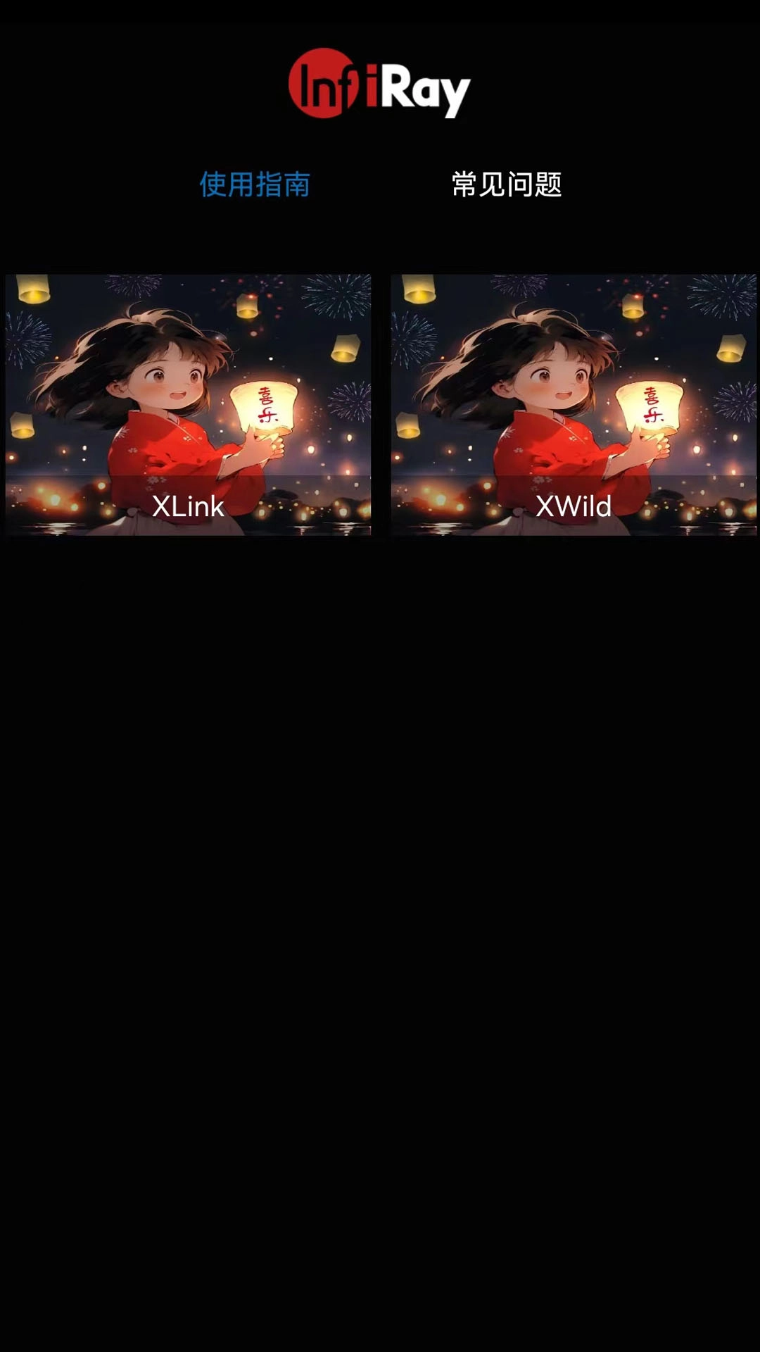 英睿夜视