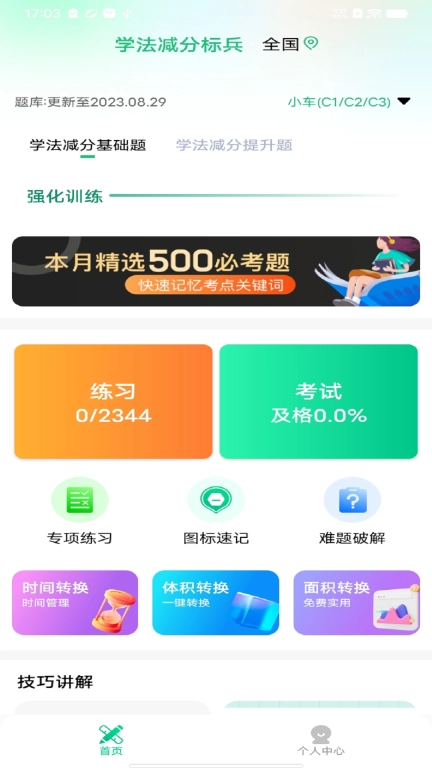 学法减分标兵