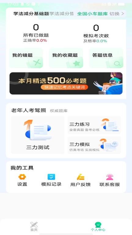 学法减分标兵