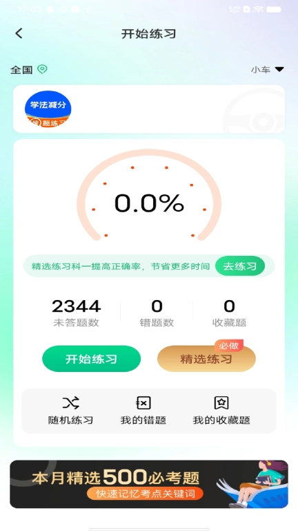 学法减分标兵