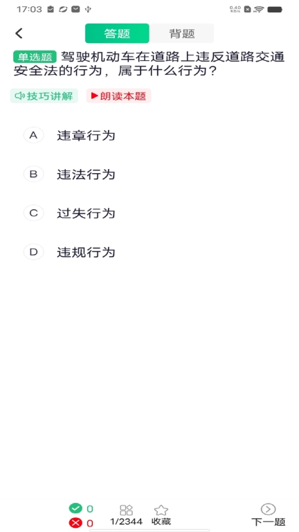 学法减分标兵