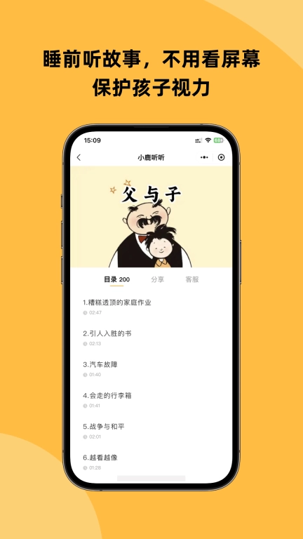 小鹿听听-33000集睡前故事