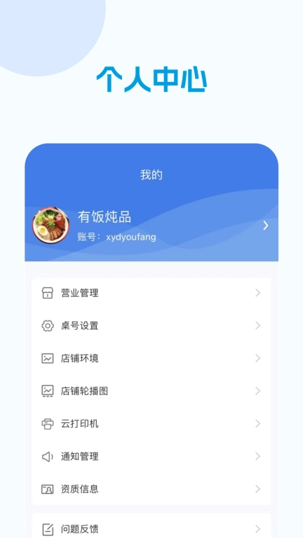 校易点商家端