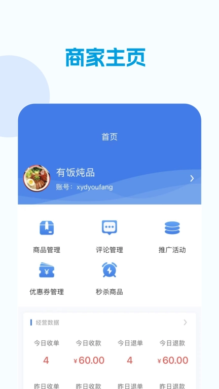 校易点商家端