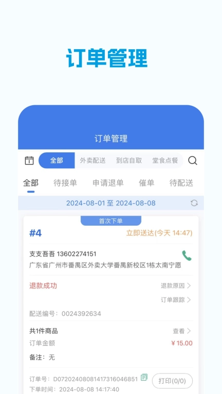 校易点商家端
