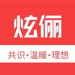 炫俪-生活