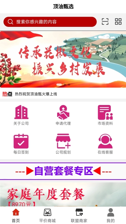 顶油甄选
