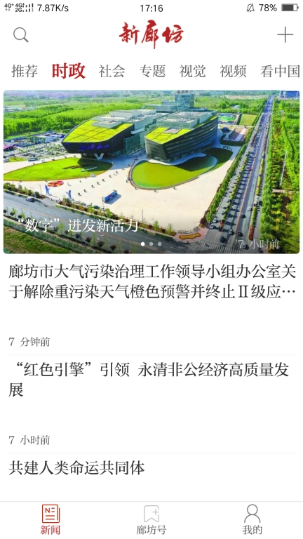 新廊坊