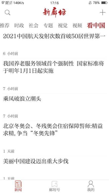 新廊坊