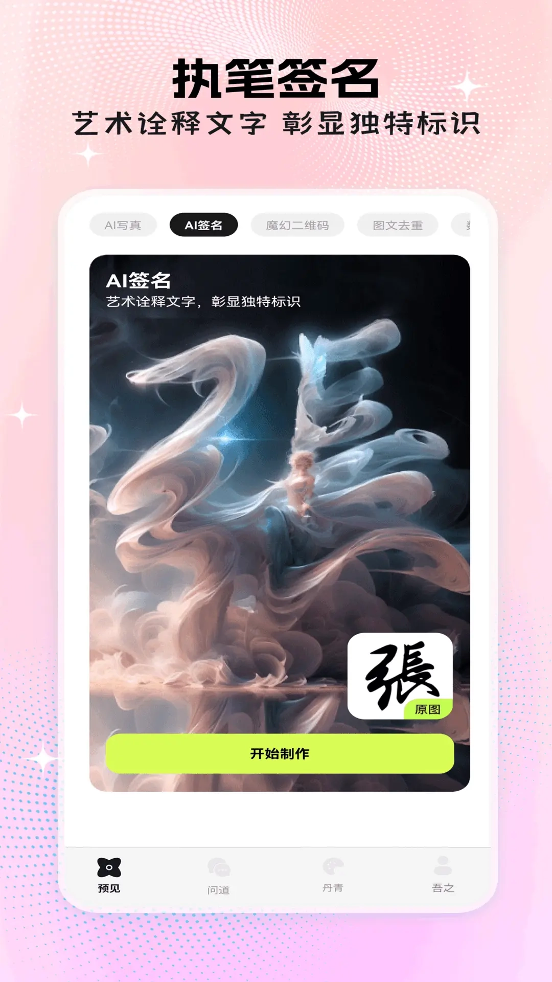 执笔
