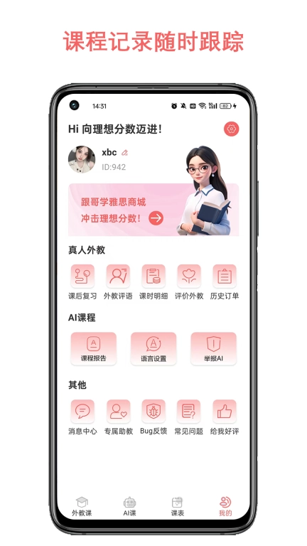 跟哥学雅思