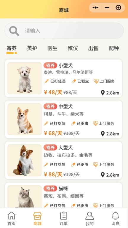 宠宝集商家端