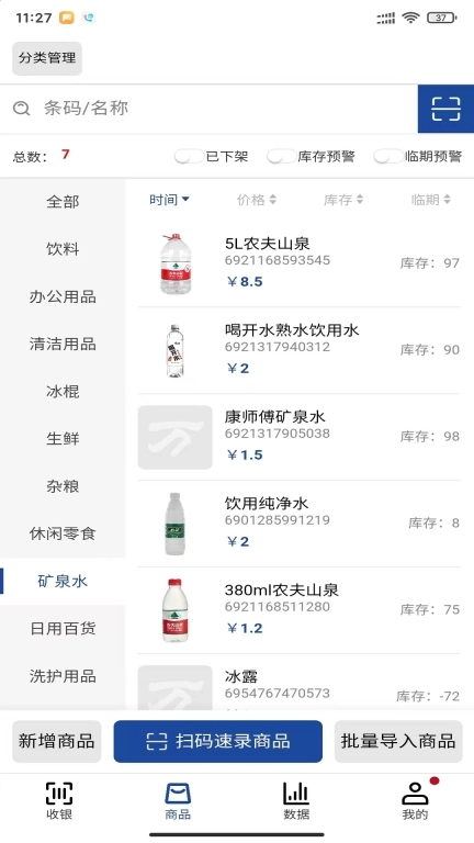 小万收银