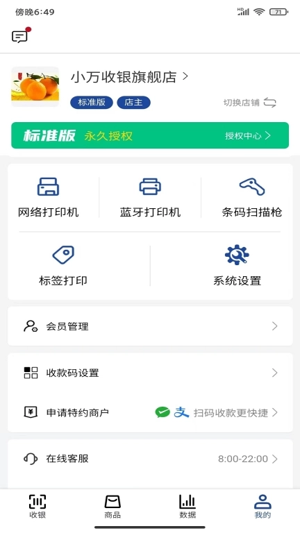 小万收银