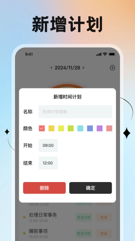掌中时长管家