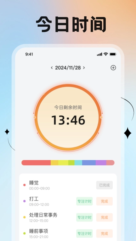 掌中时长管家