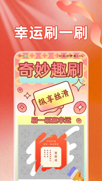 奇妙趣刷