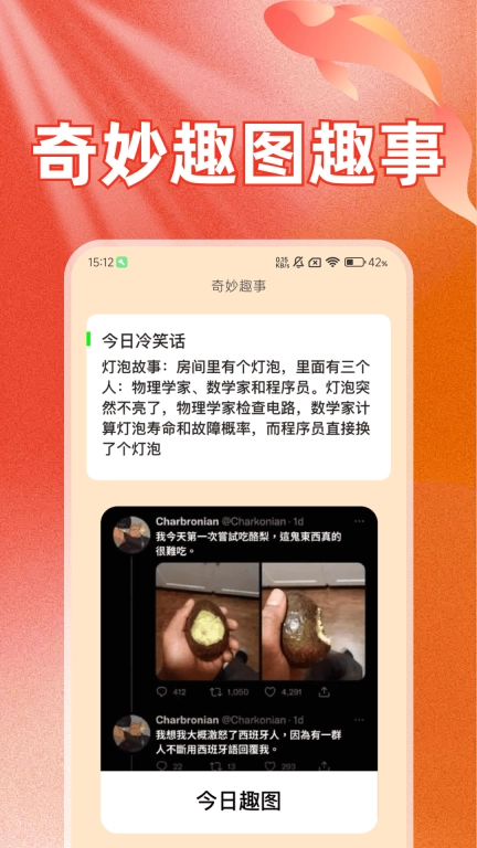 奇妙趣刷