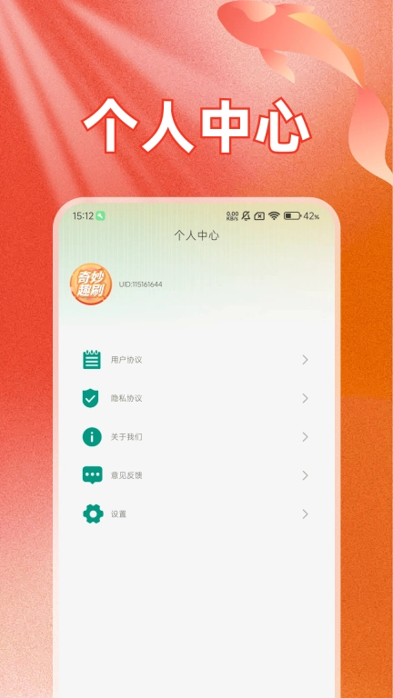 奇妙趣刷
