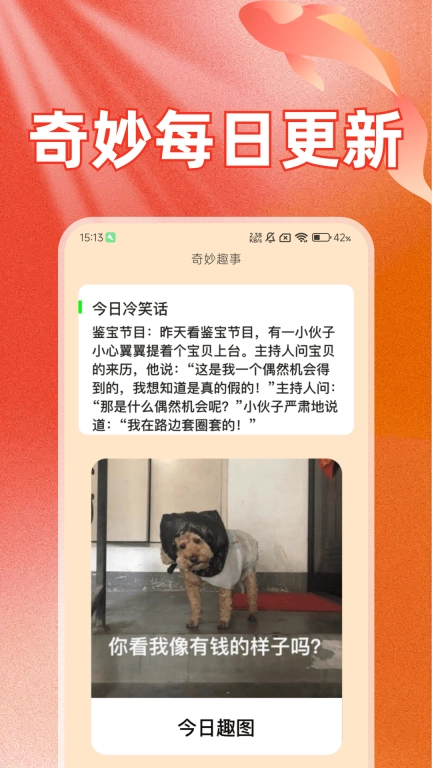 奇妙趣刷