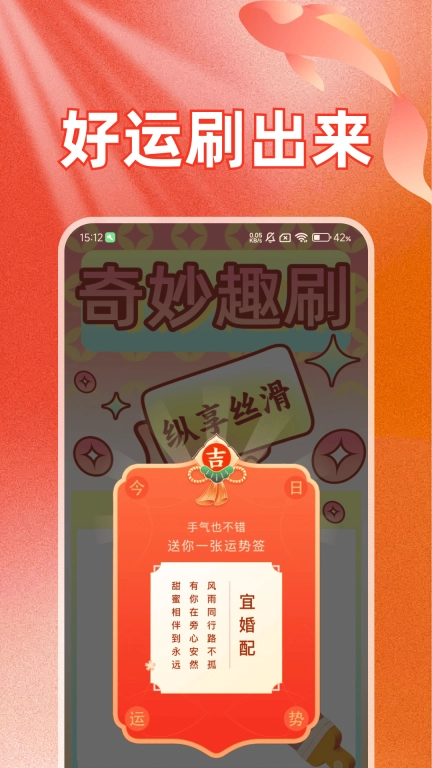 奇妙趣刷