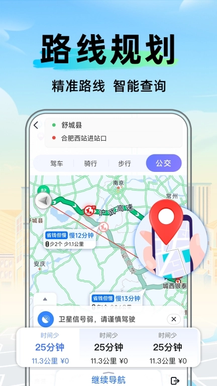 全景卫星实时导航