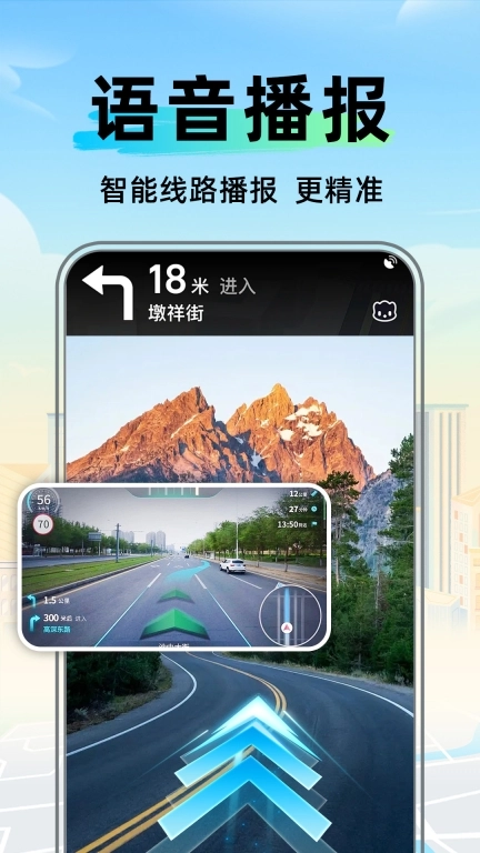 全景卫星实时导航