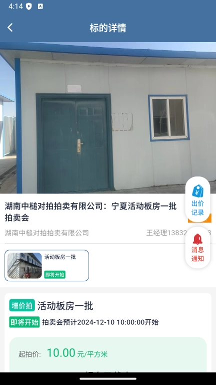 对拍网-企业闲置废旧物资拍卖平台