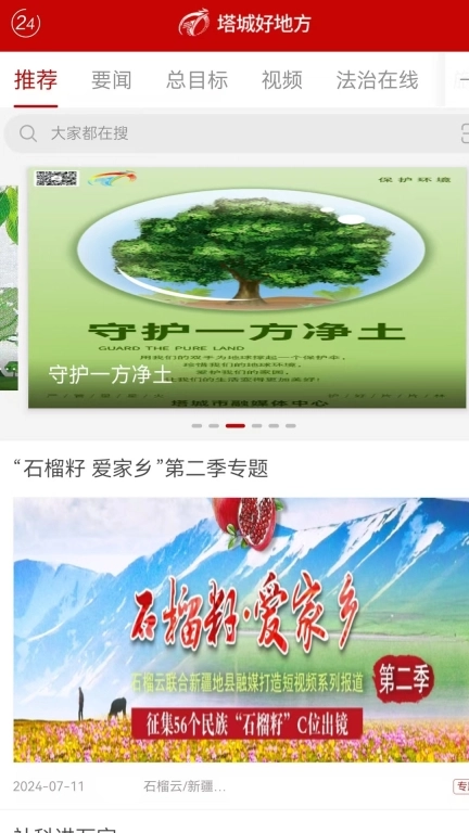 塔城好地方
