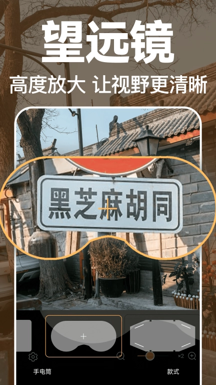 文字放大镜
