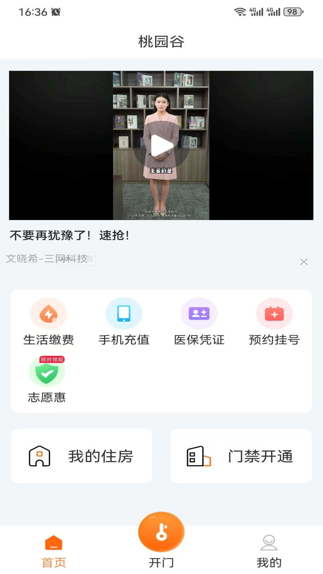 桃园谷