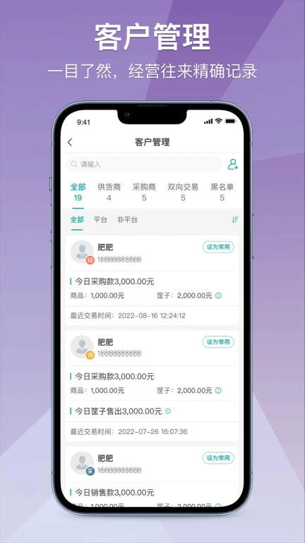 农批管家