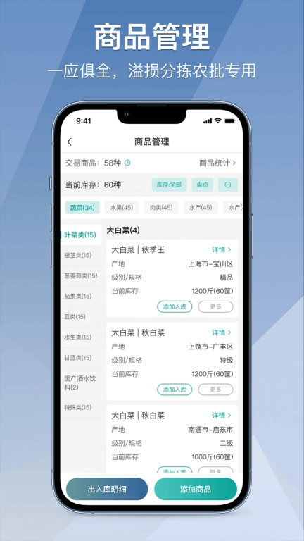 农批管家