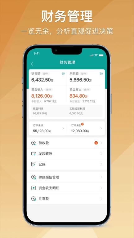 农批管家