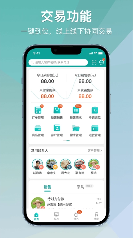 农批管家