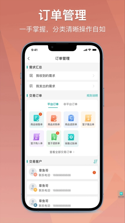 农批管家