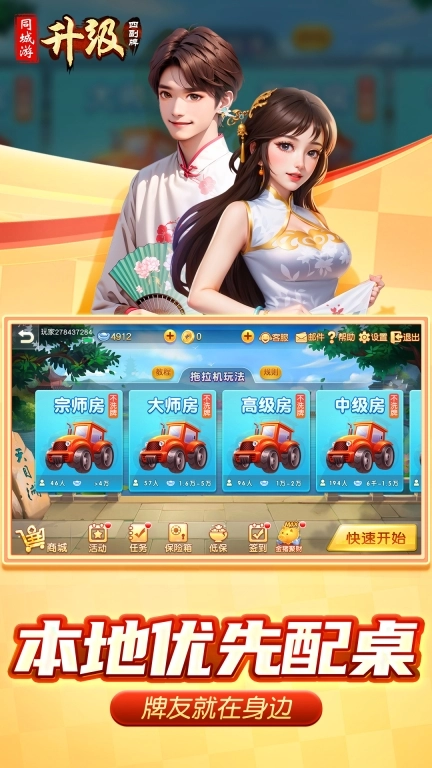 同城游四副牌升级-不洗牌玩法