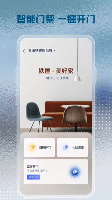 铁建美好家+