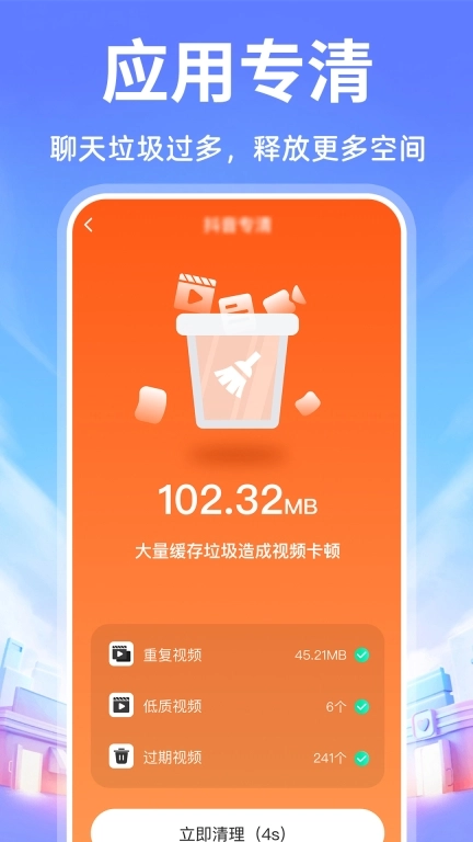 加速手机管家
