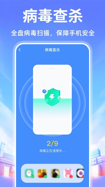 加速手机管家
