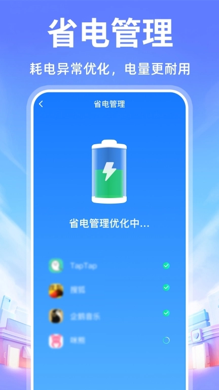 加速手机管家